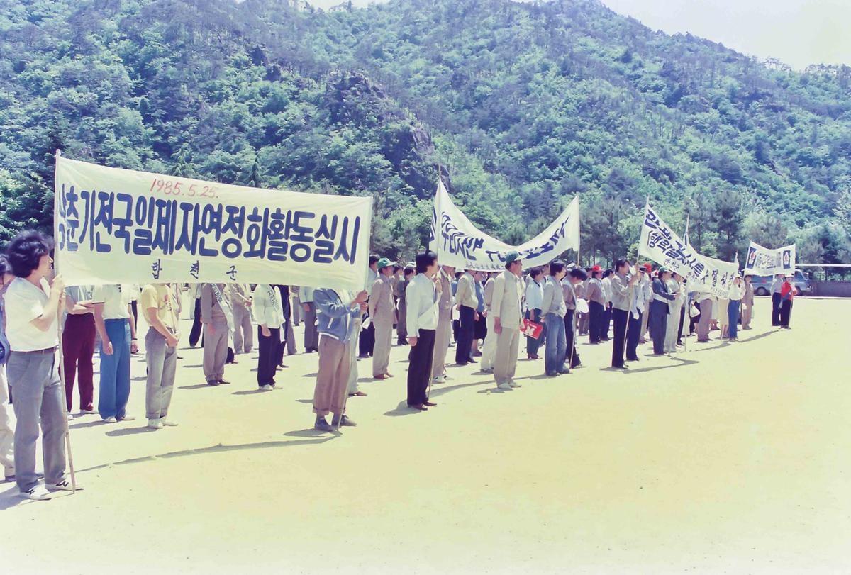 전국일제 자연정화 활동실시