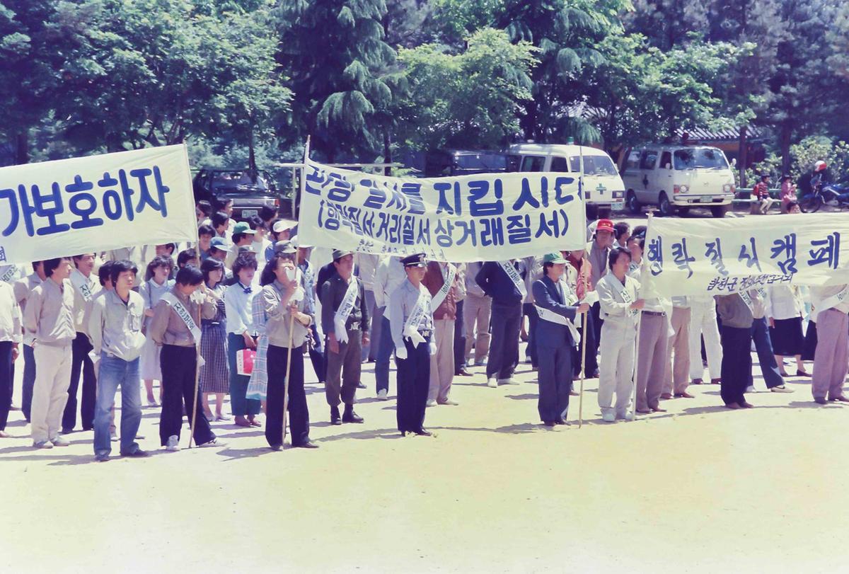 전국일제 자연정화 활동실시