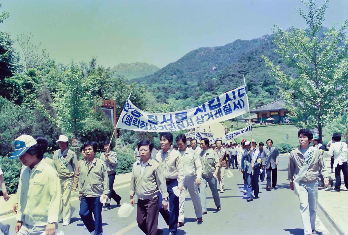 전국일제 자연정화 활동실시