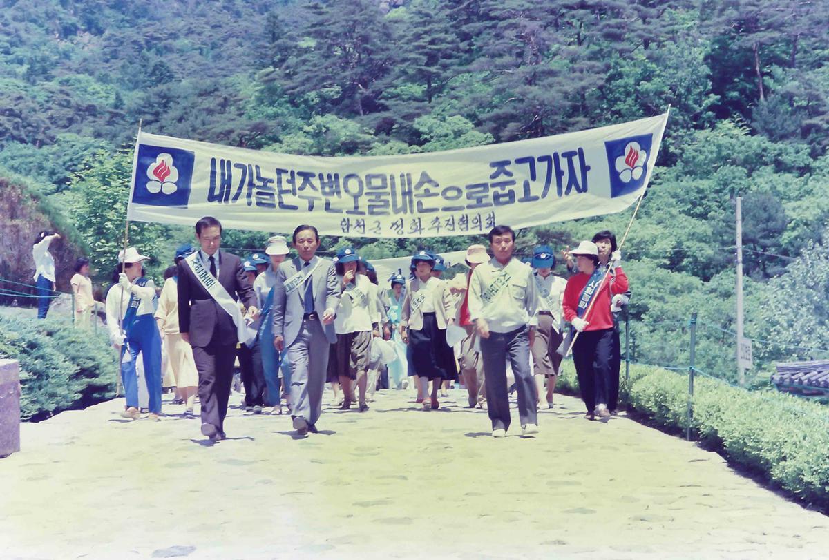 전국일제 자연정화 활동실시