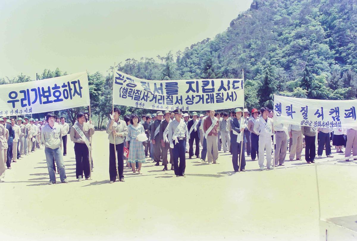 전국일제 자연정화 활동실시
