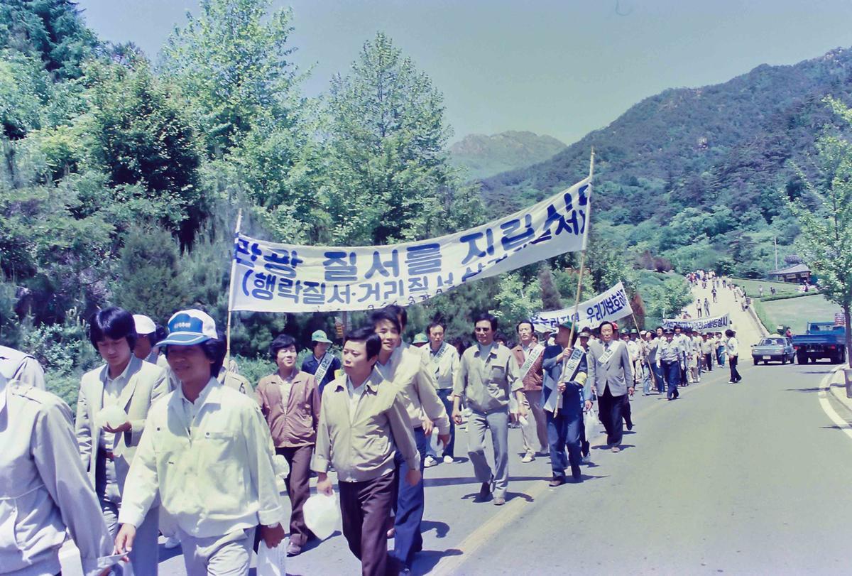 전국일제 자연정화 활동실시