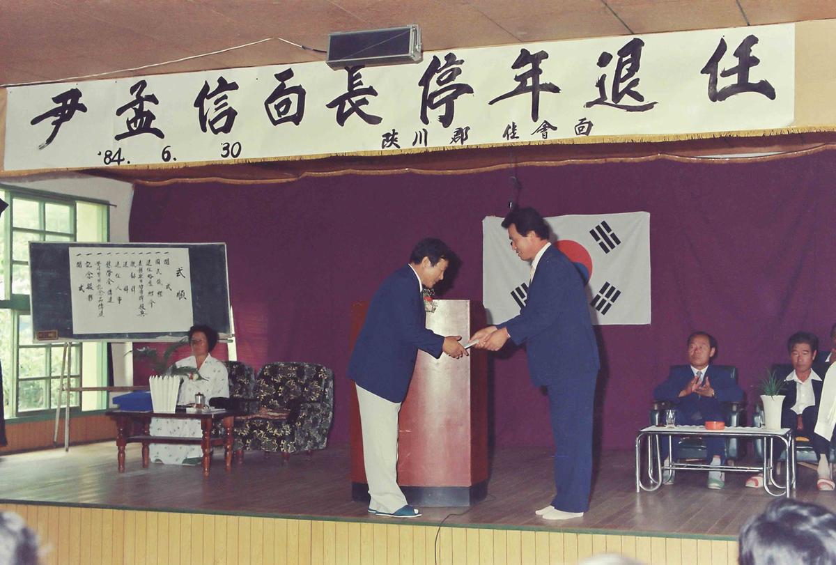 정년퇴임