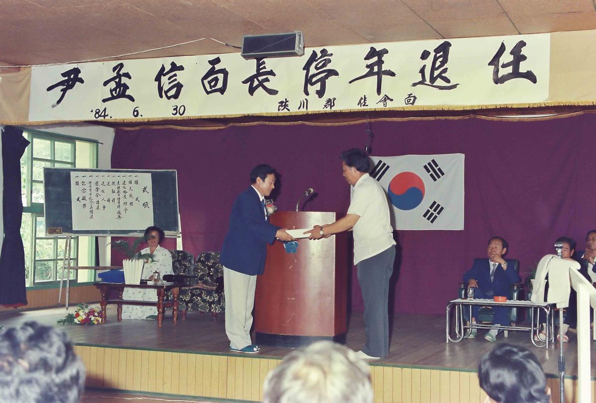 정년퇴임