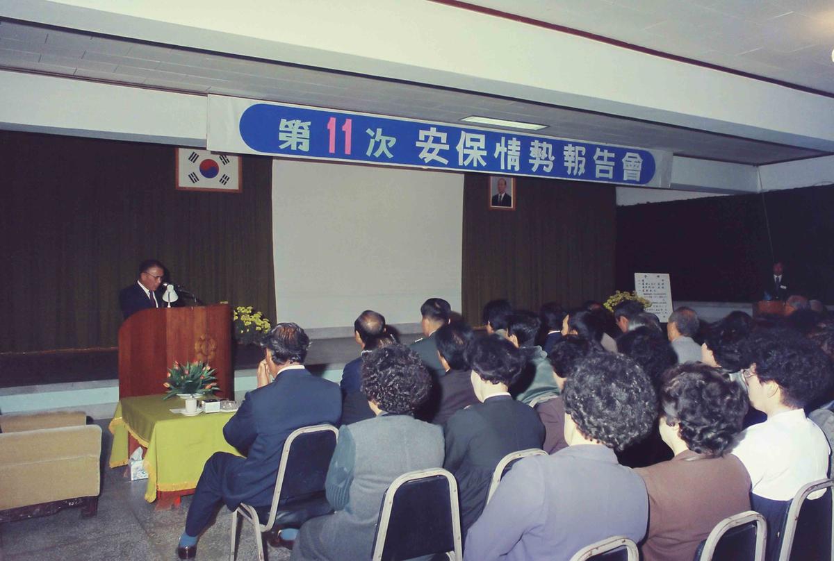 제11차 안보시국 보고회