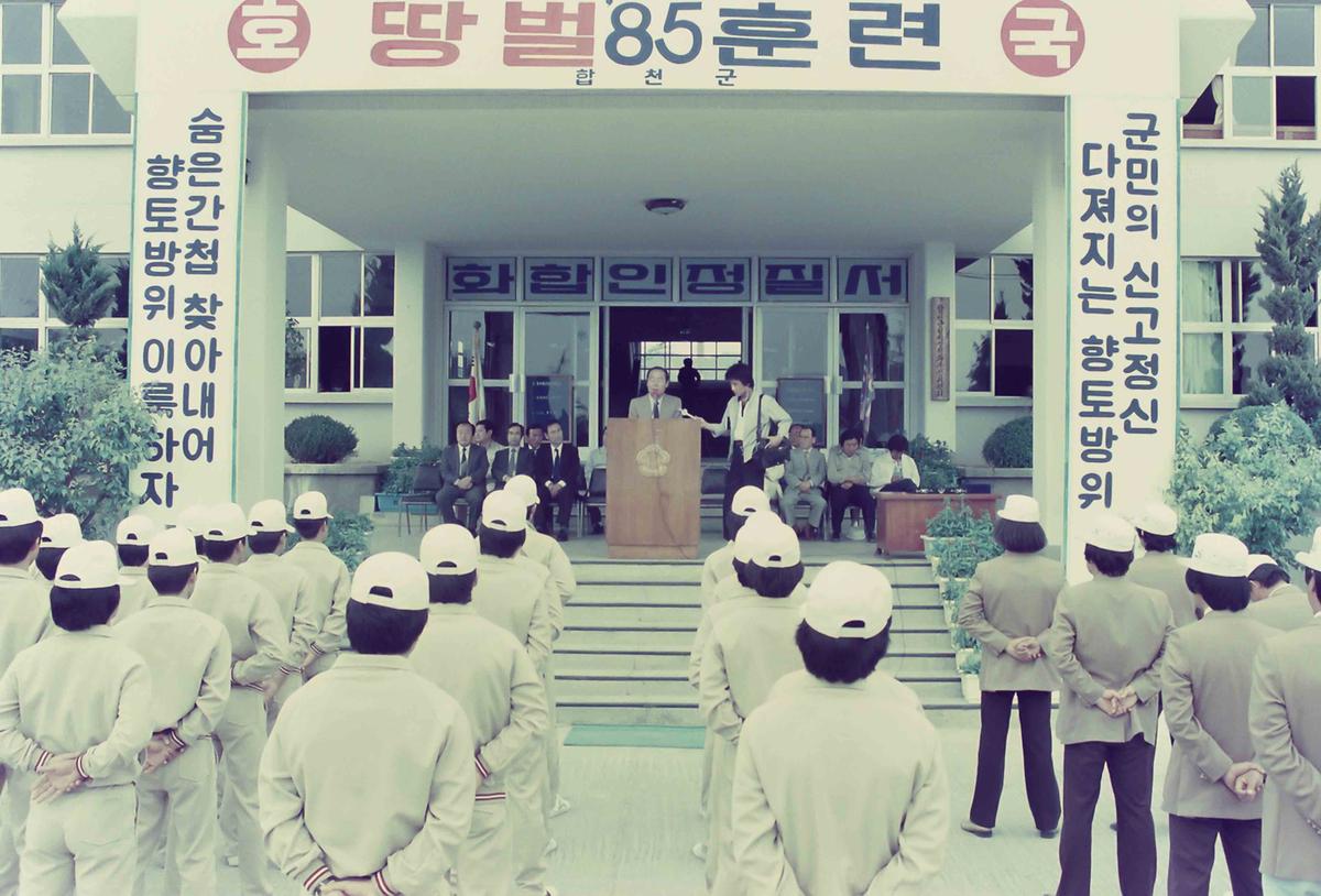 제24회 도민체육대회 합천군선수단