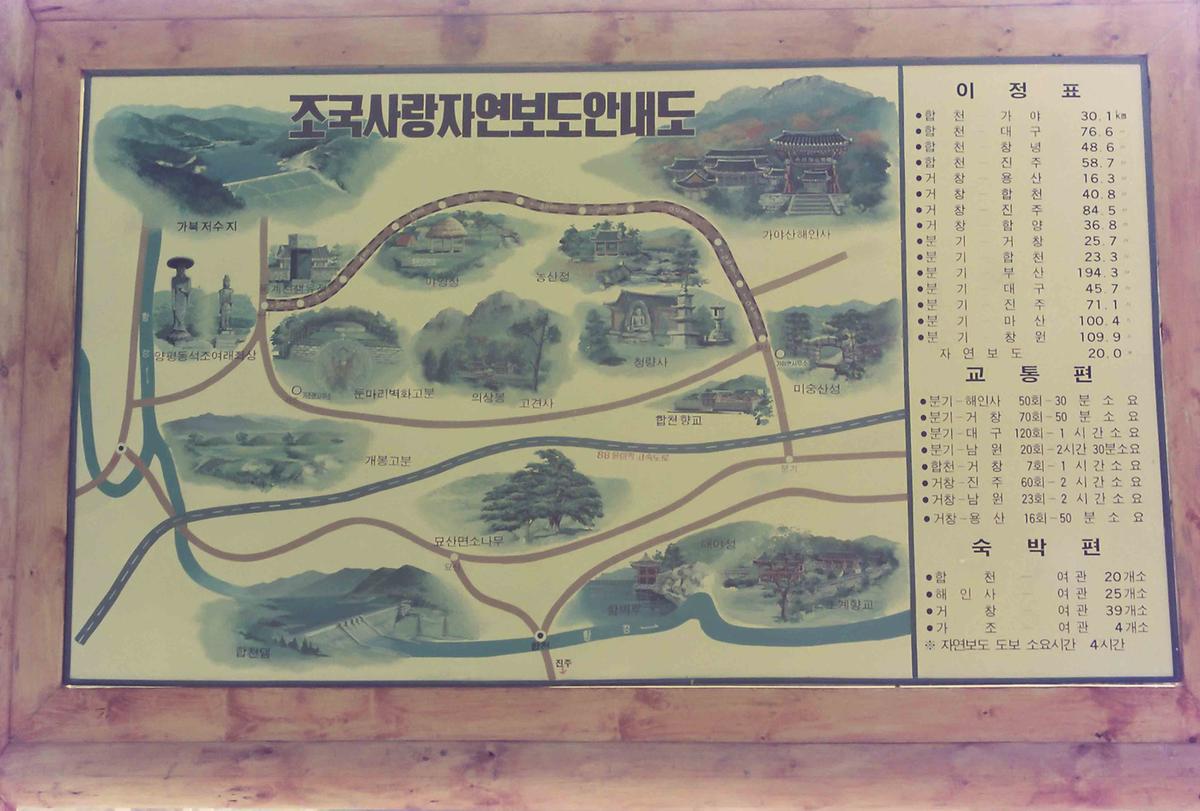조국사랑자연보도안내도