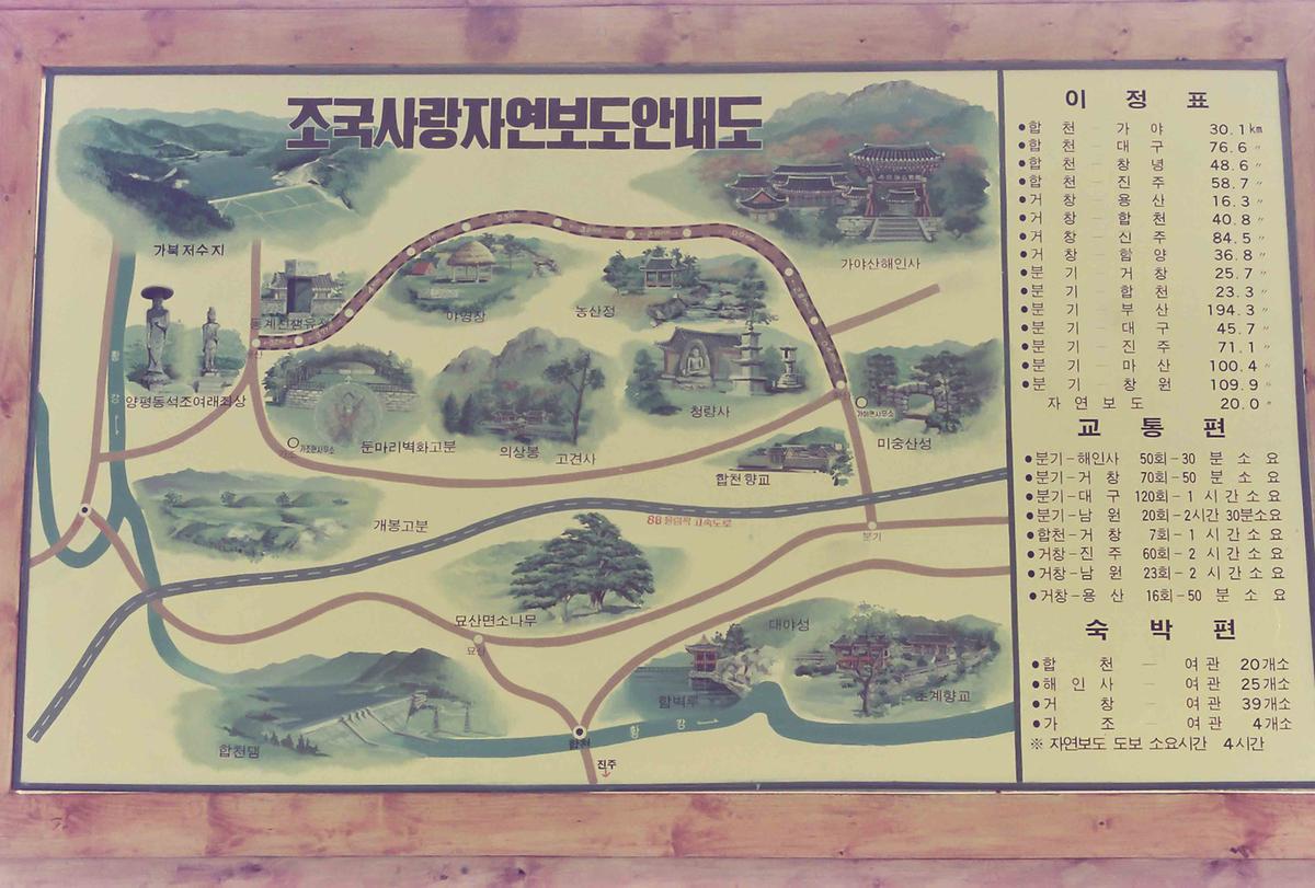 조국사랑자연보도안내도