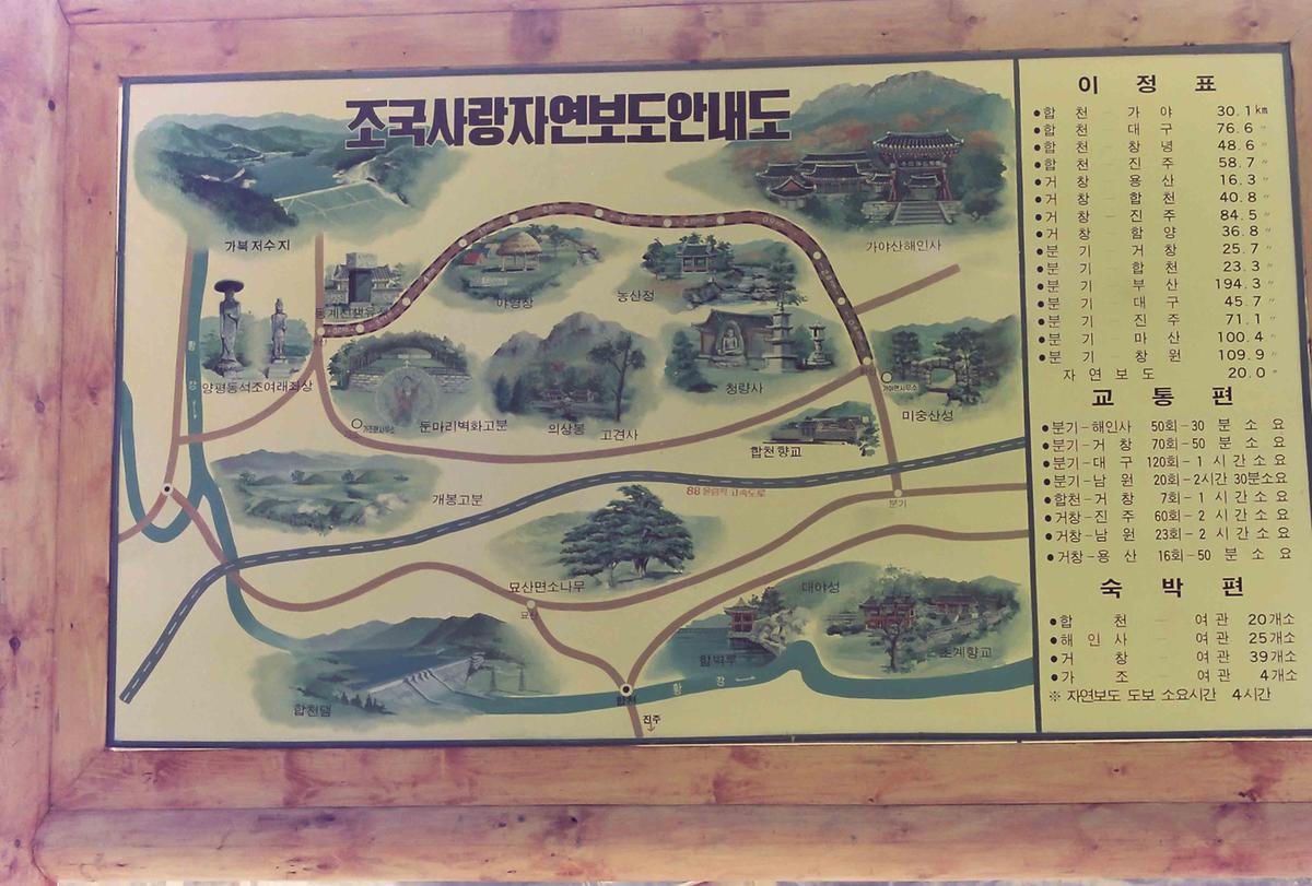 조국사랑자연보도안내도