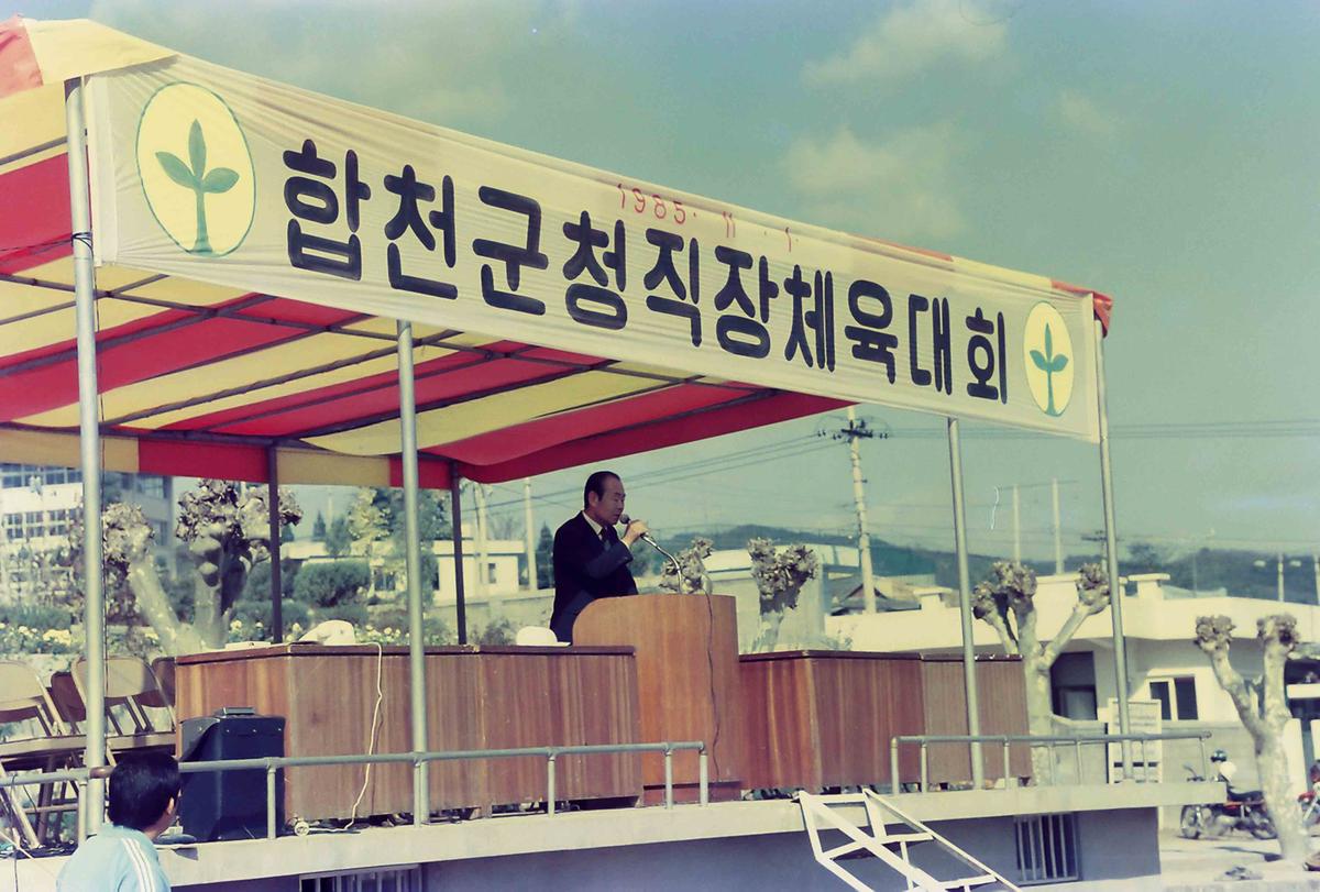 합천군청 직장체육대회
