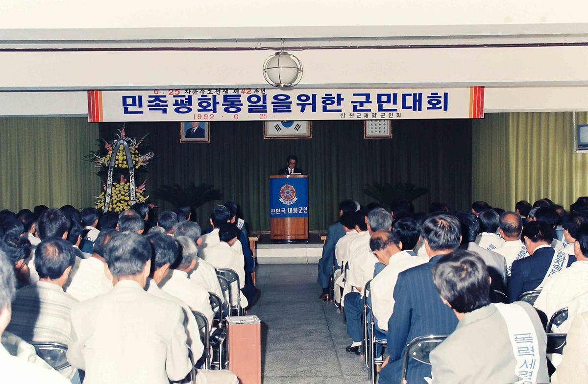 민족평화통일을 위한 군민대회