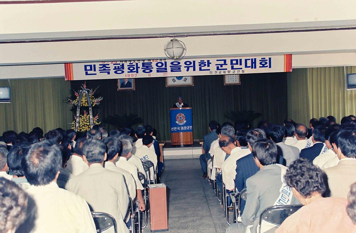 민족평화통일을 위한 군민대회