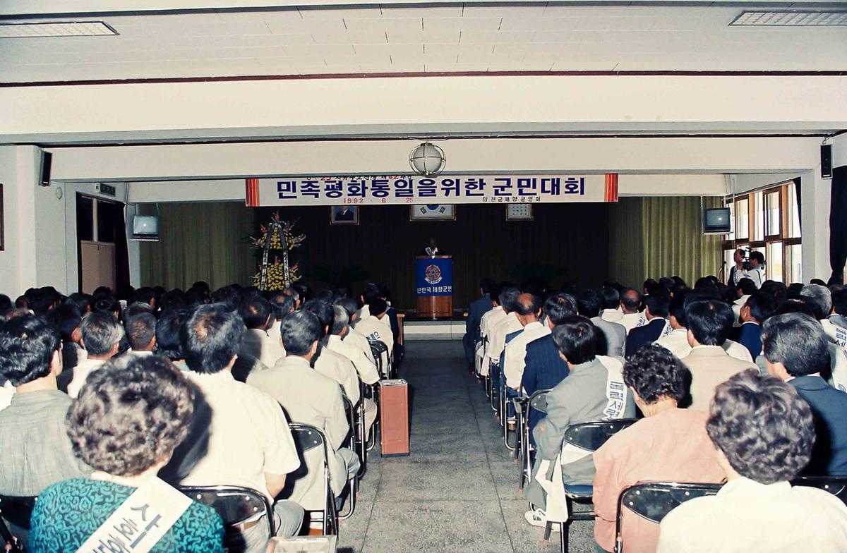 민족평화통일을 위한 군민대회