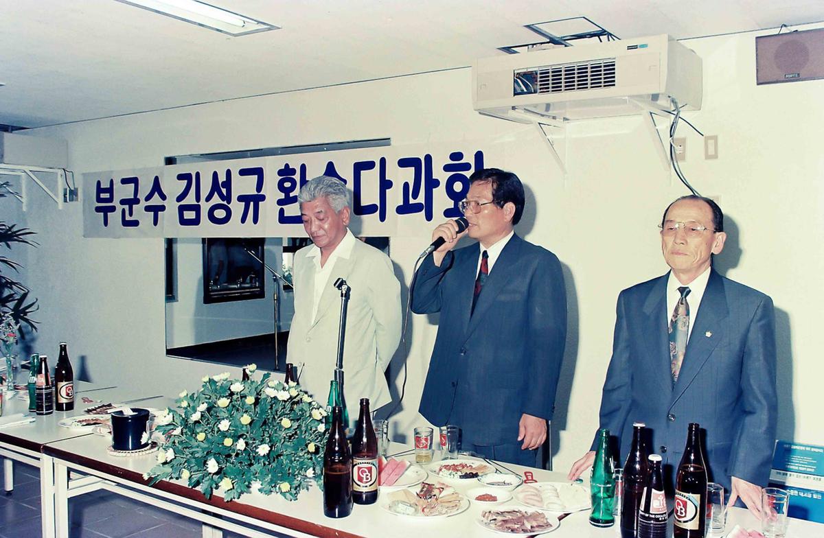 부군수 김성규 환송 다과회