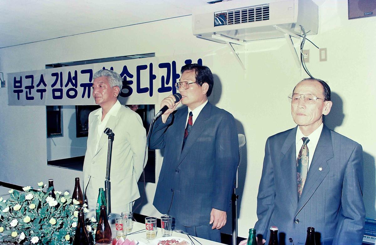 부군수 김성규 환송 다과회