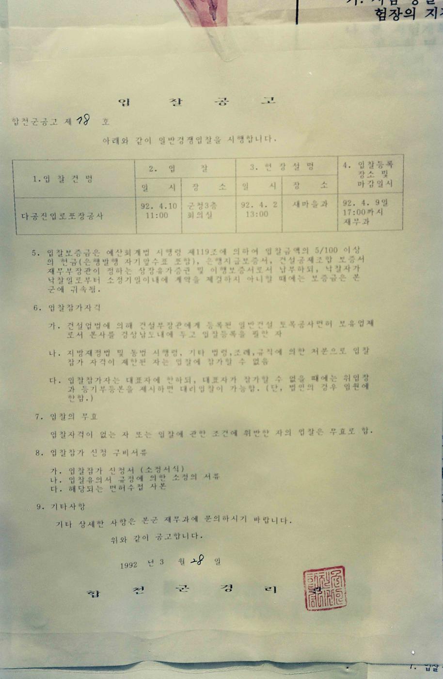 입찰공고