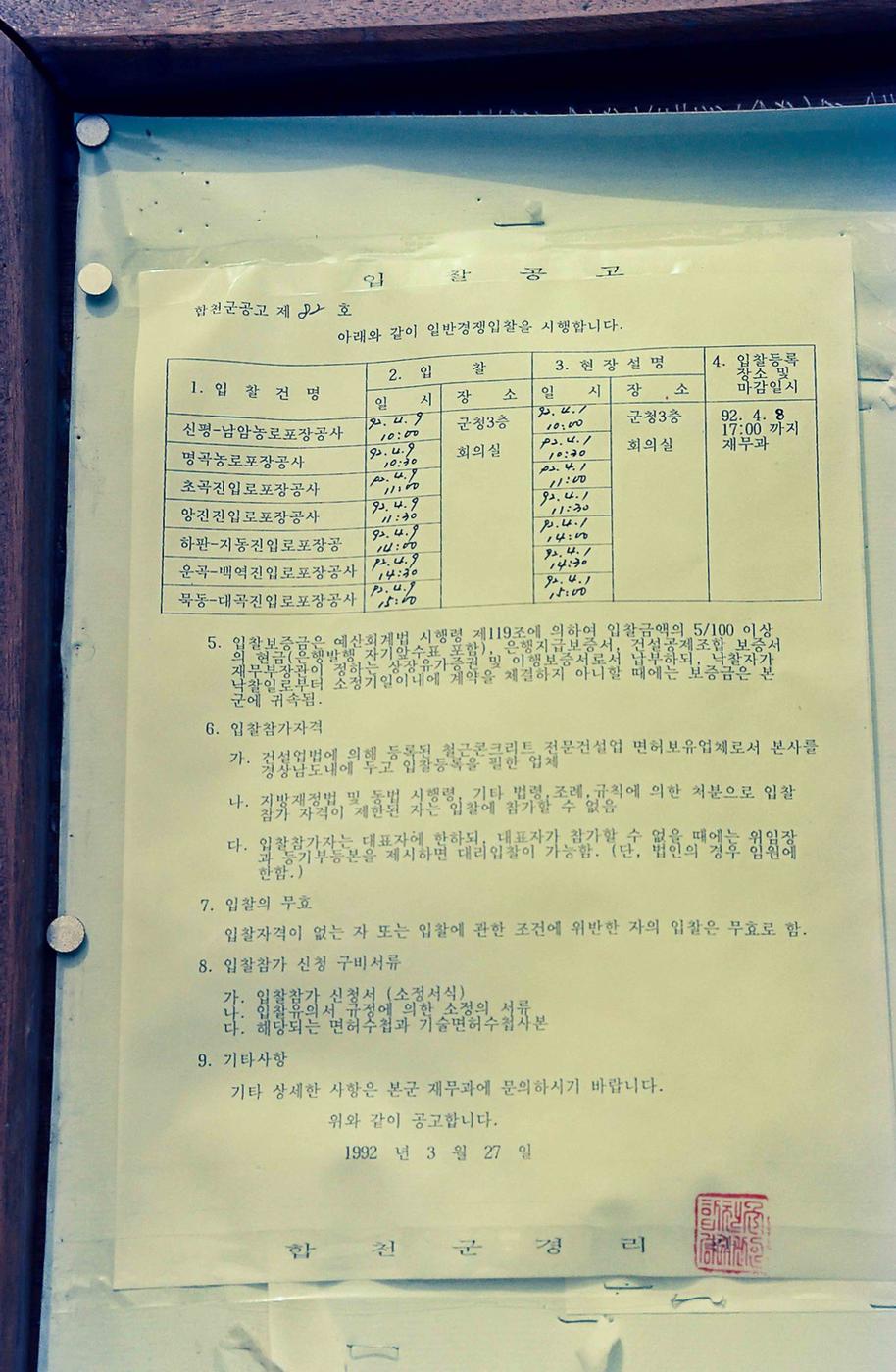 입찰공고