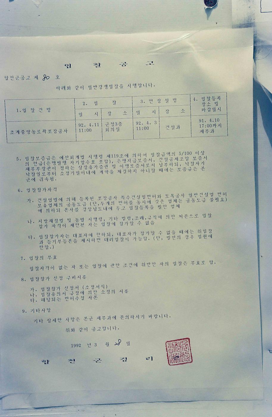 입찰공고