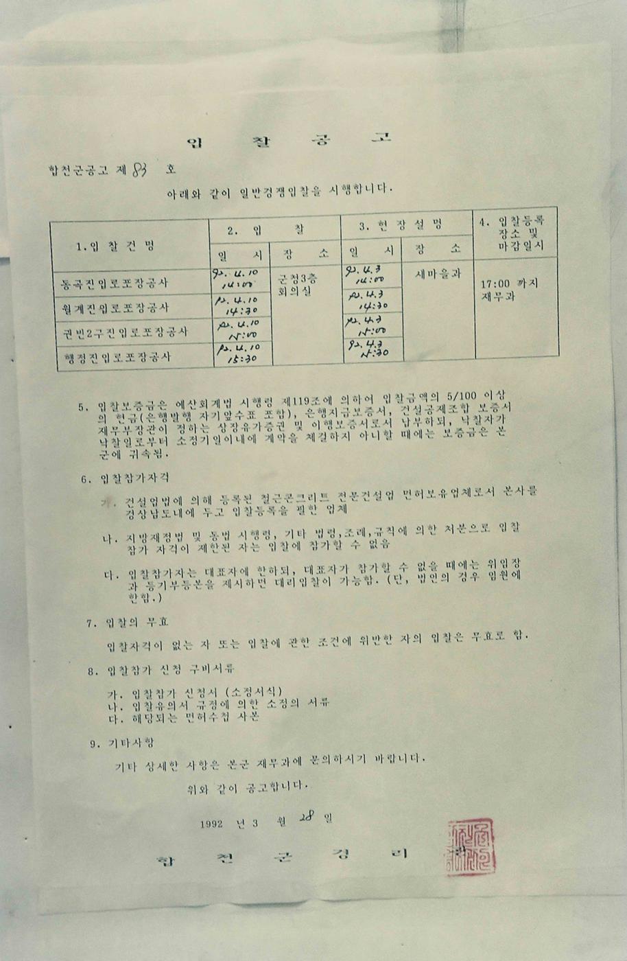입찰공고