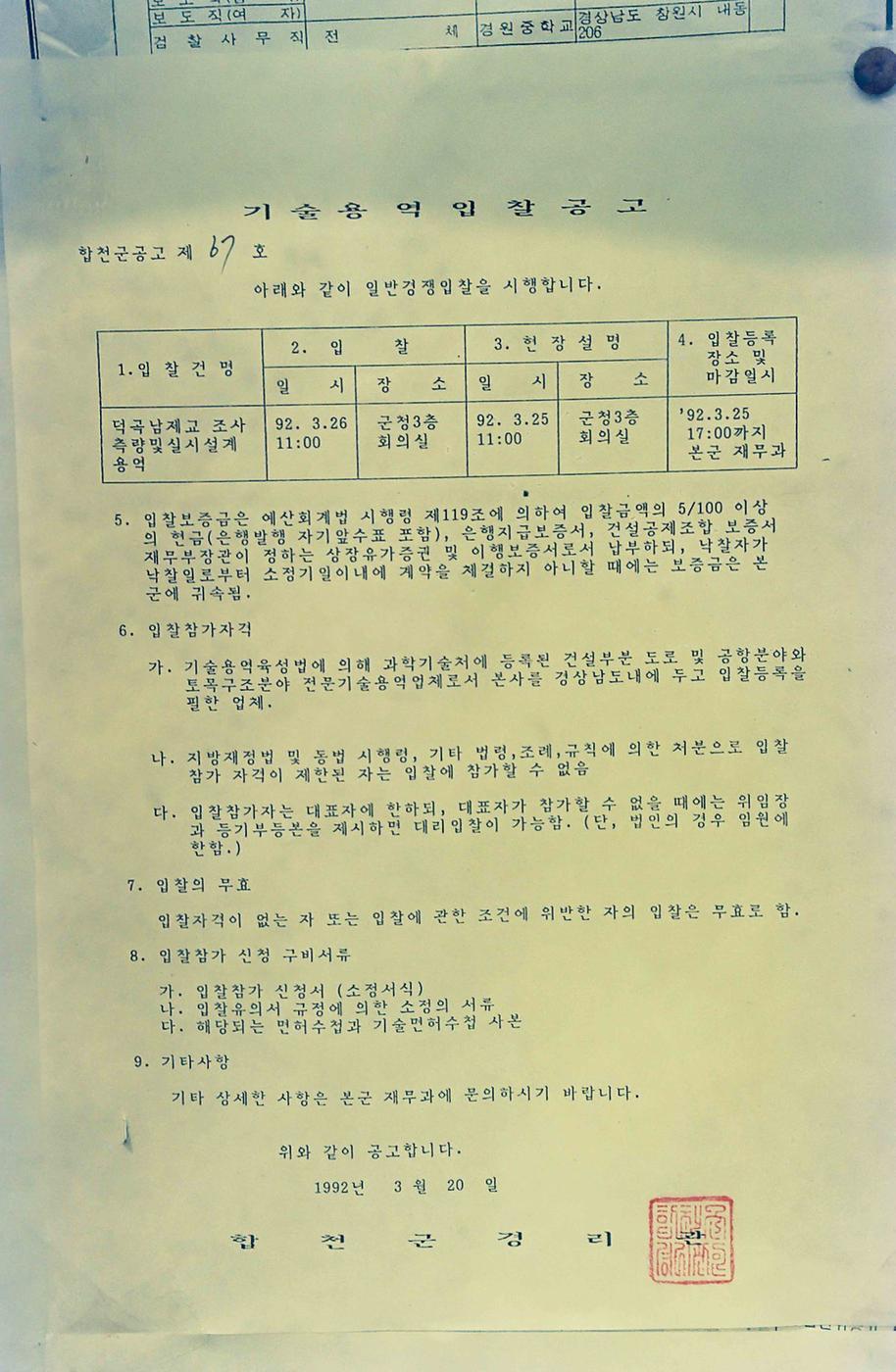 입찰공고