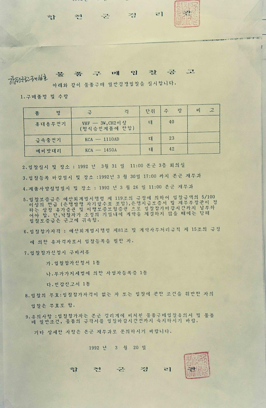 입찰공고