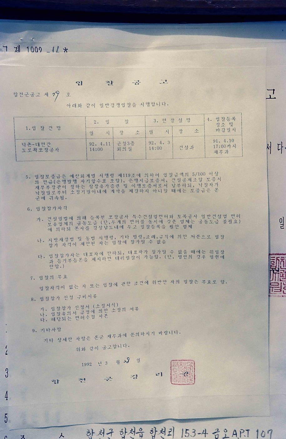 입찰공고