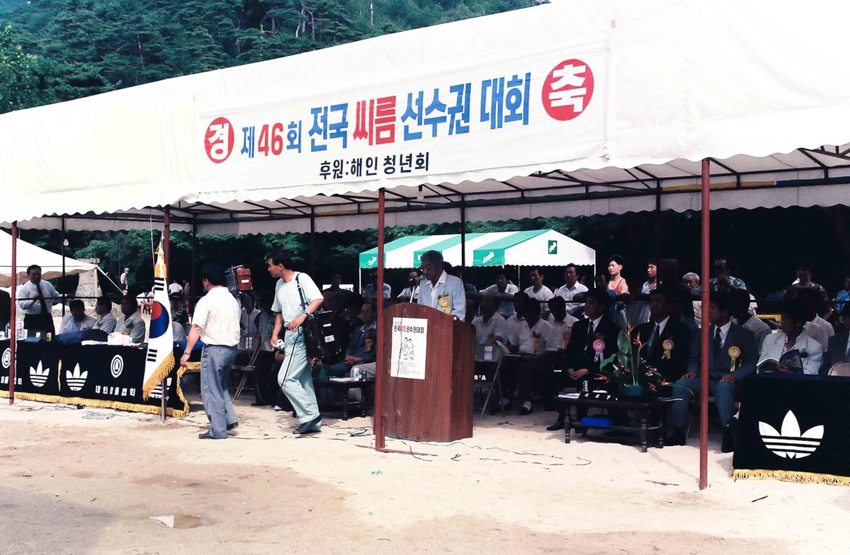 제46회 전국 씨름 선수권 대회