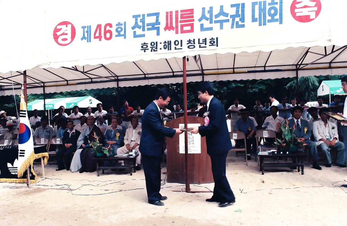 제46회 전국 씨름 선수권 대회