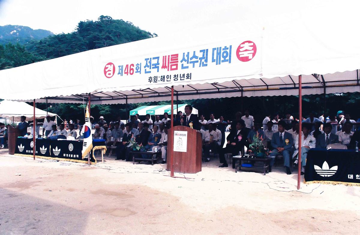 제46회 전국 씨름 선수권 대회