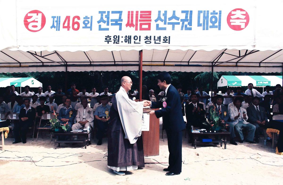 제46회 전국 씨름 선수권 대회