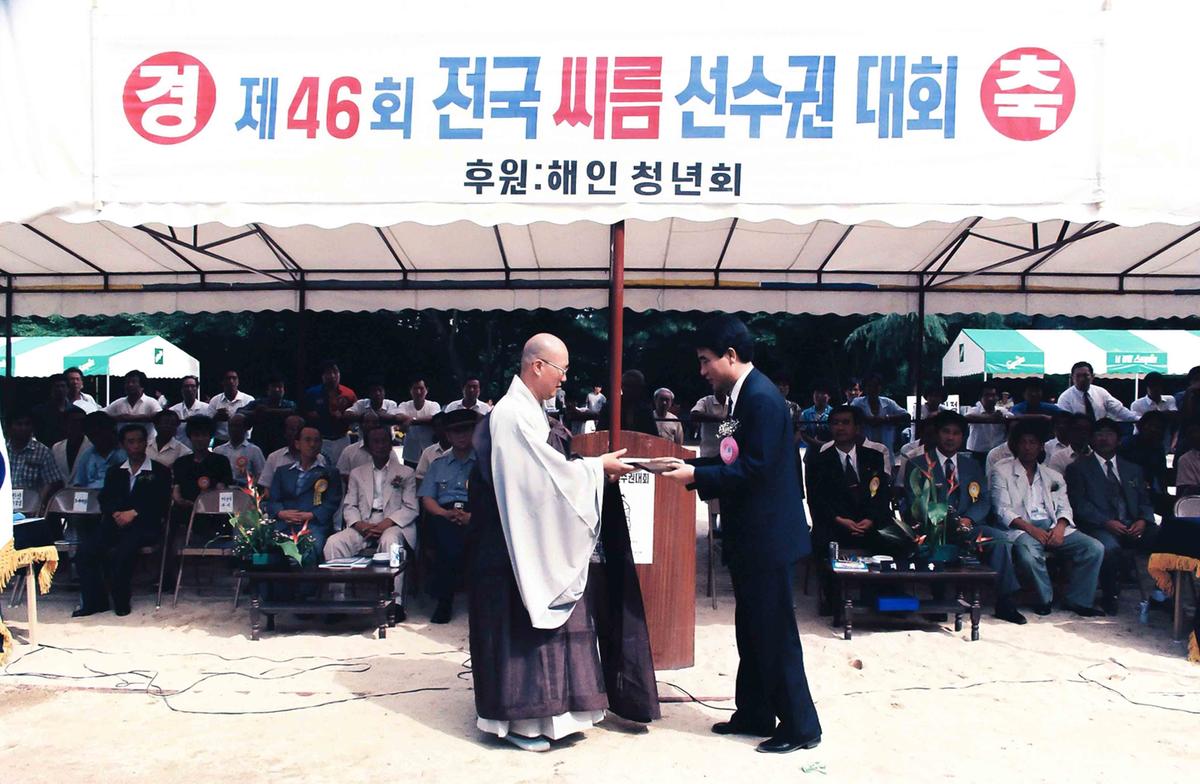 제46회 전국 씨름 선수권 대회