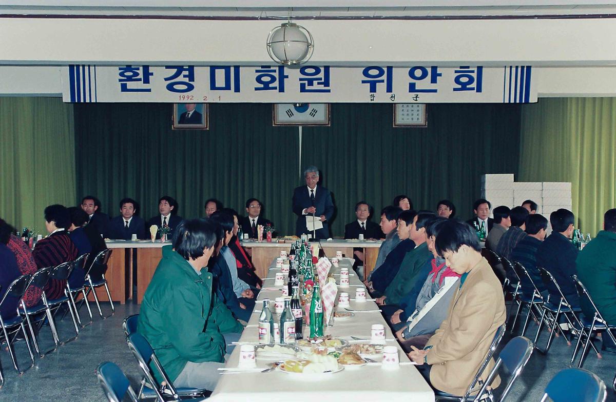 환경미화원 위안회