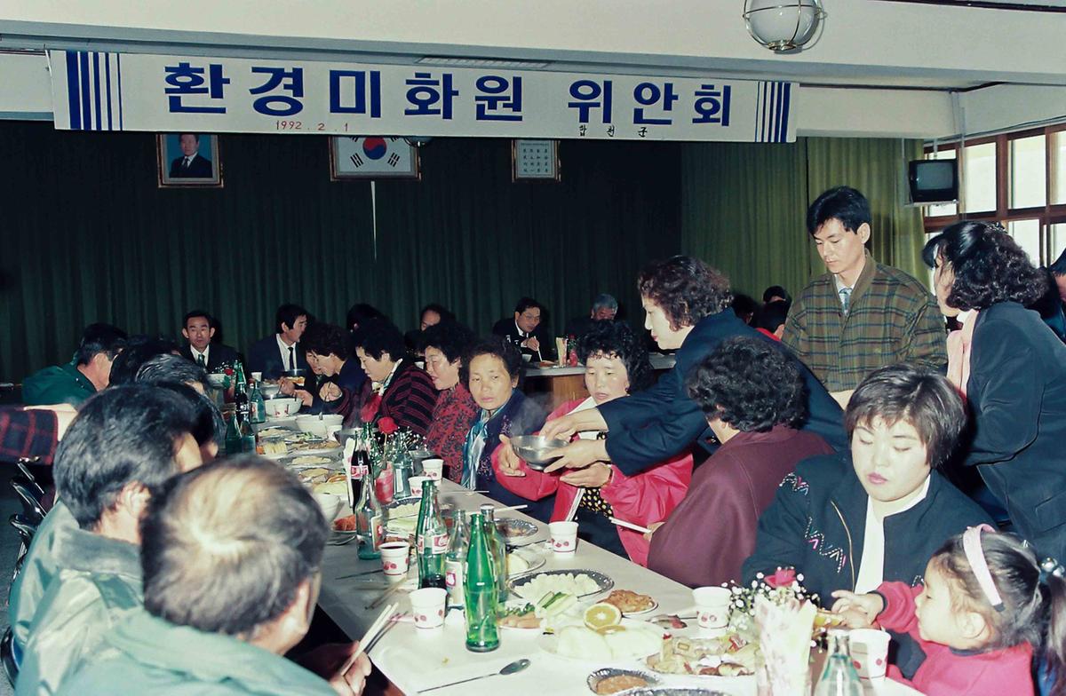 환경미화원 위안회
