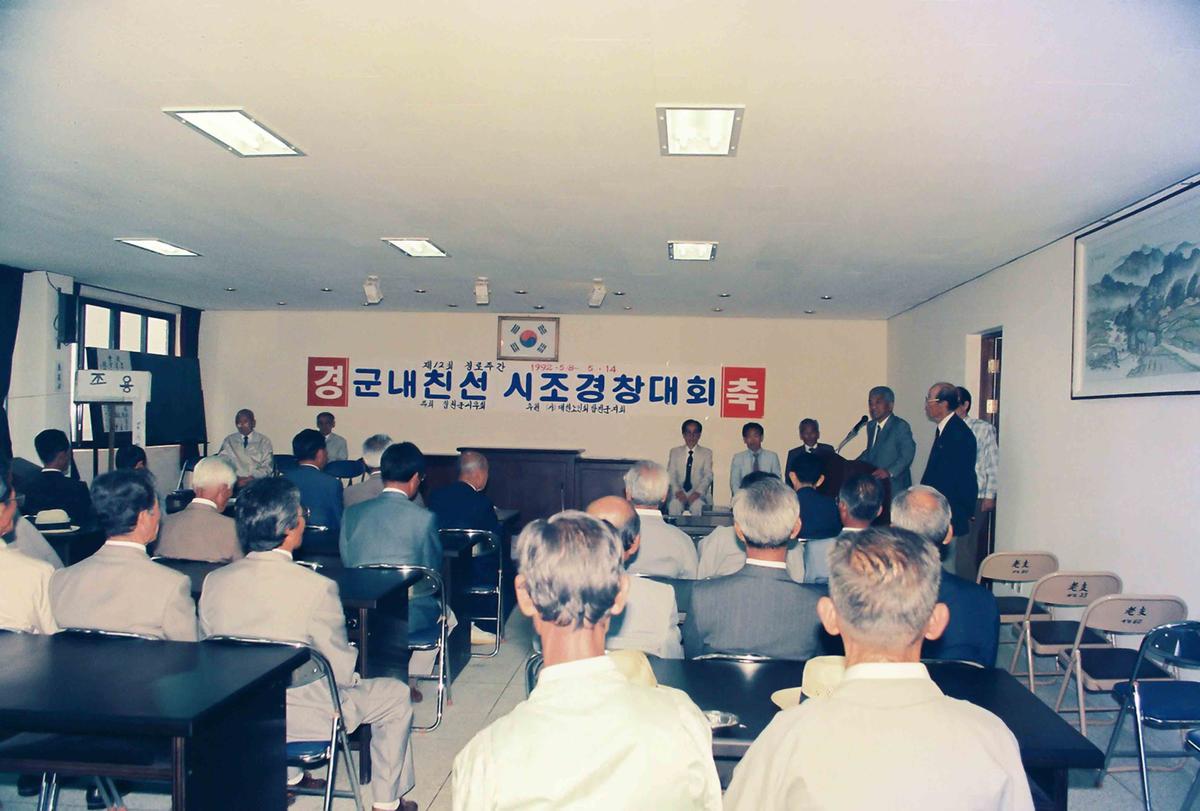 군내친선시초경창대회