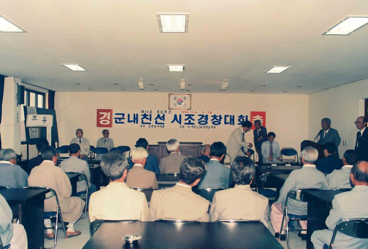 군내친선시초경창대회