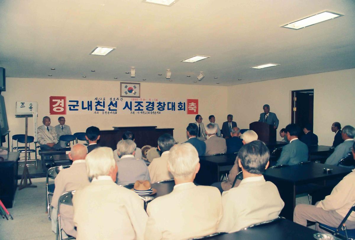 군내친선시초경창대회