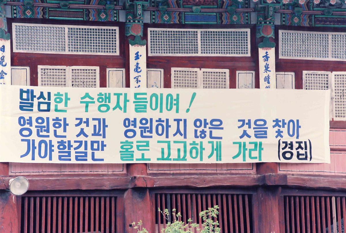 전국 승려 대회장