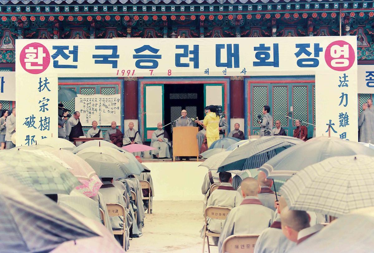 전국 승려 대회장