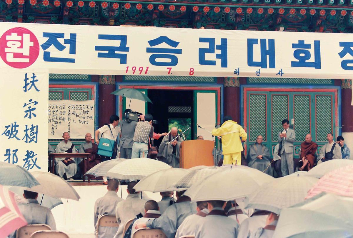 전국 승려 대회장