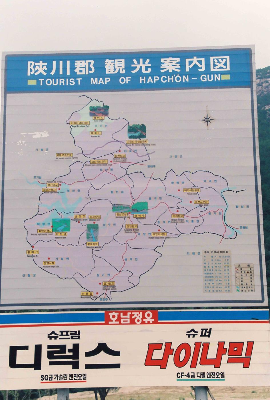 합천군 관광 안내도