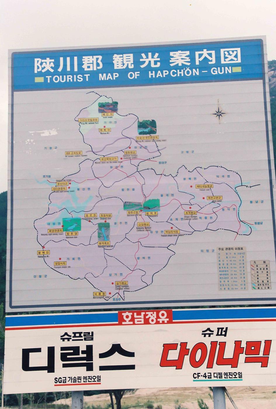 합천군 관광 안내도