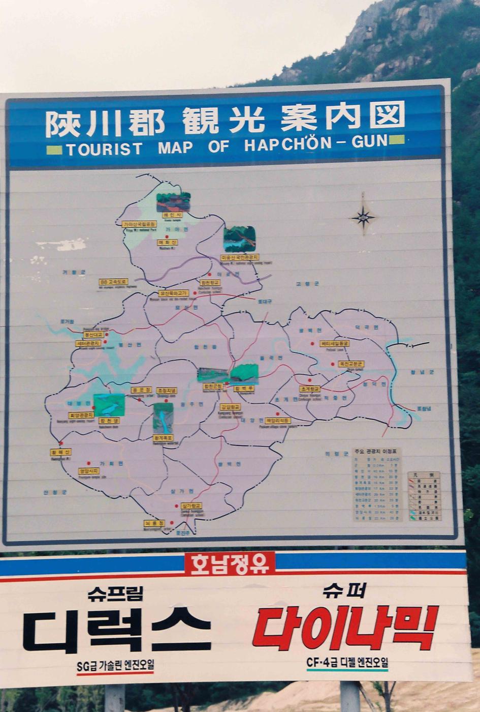 합천군 관광 안내도