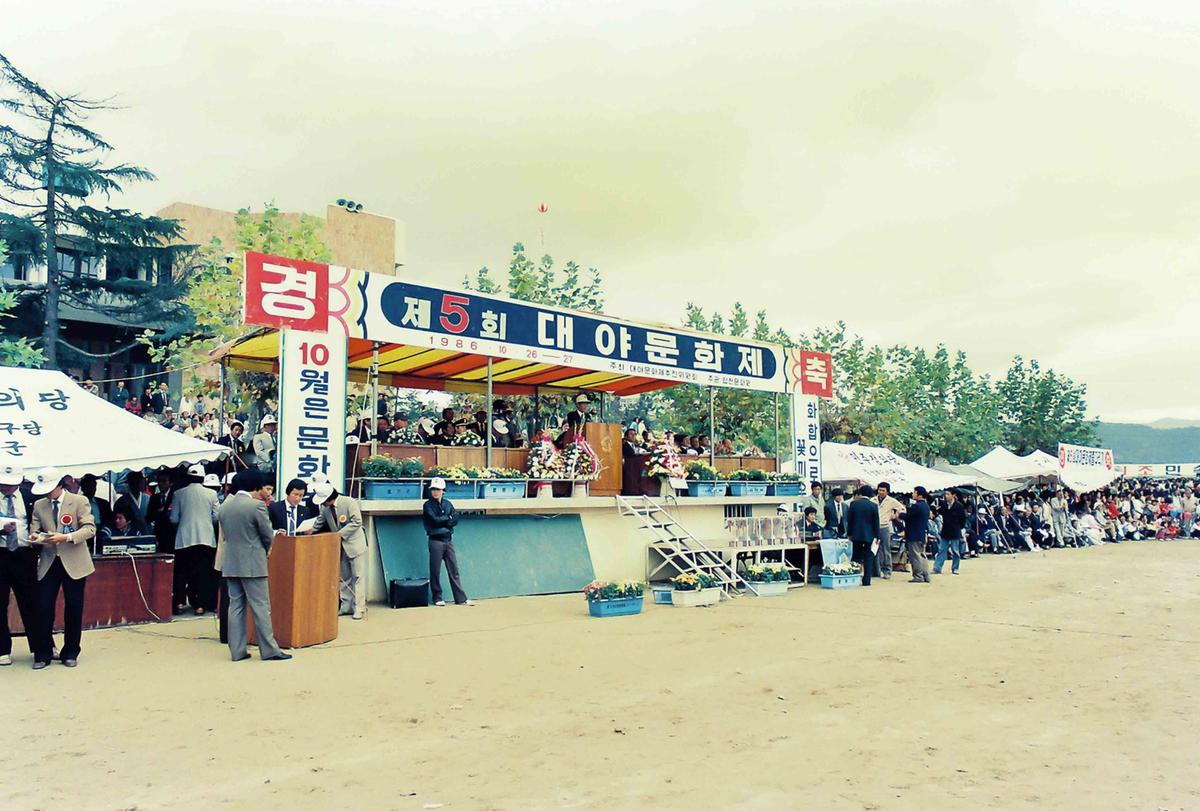 제5회 대야문화제