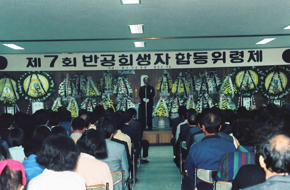 제7회 반공희생자 합동위령제
