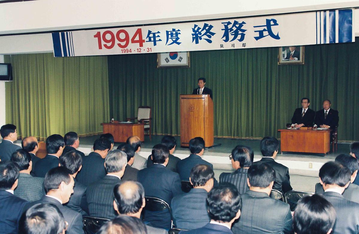 1994년도 종무식