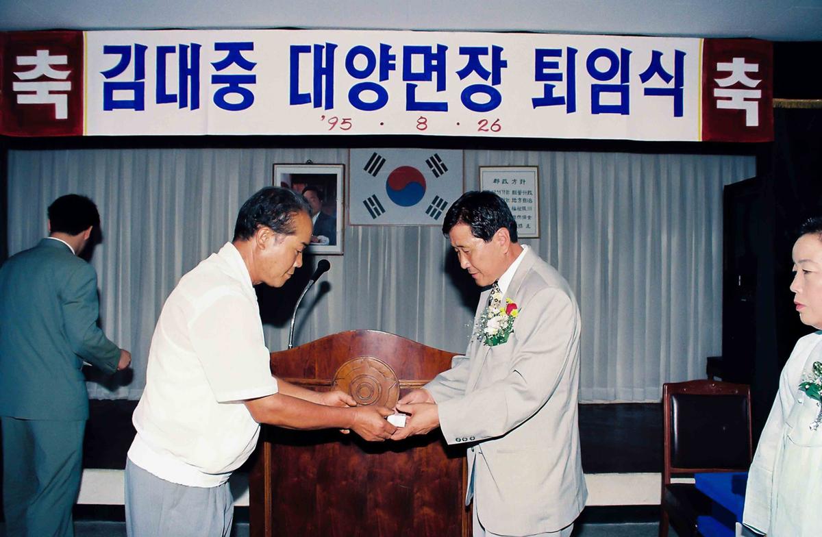 김대중 대양면장 퇴임식