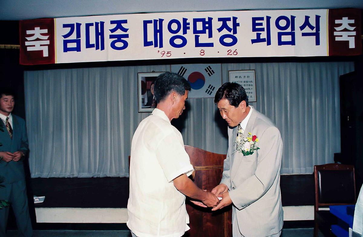 김대중 대양면장 퇴임식