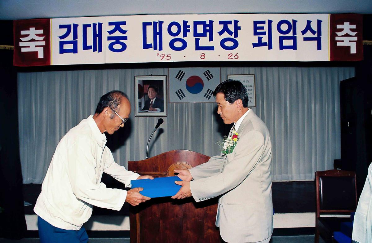 김대중 대양면장 퇴임식