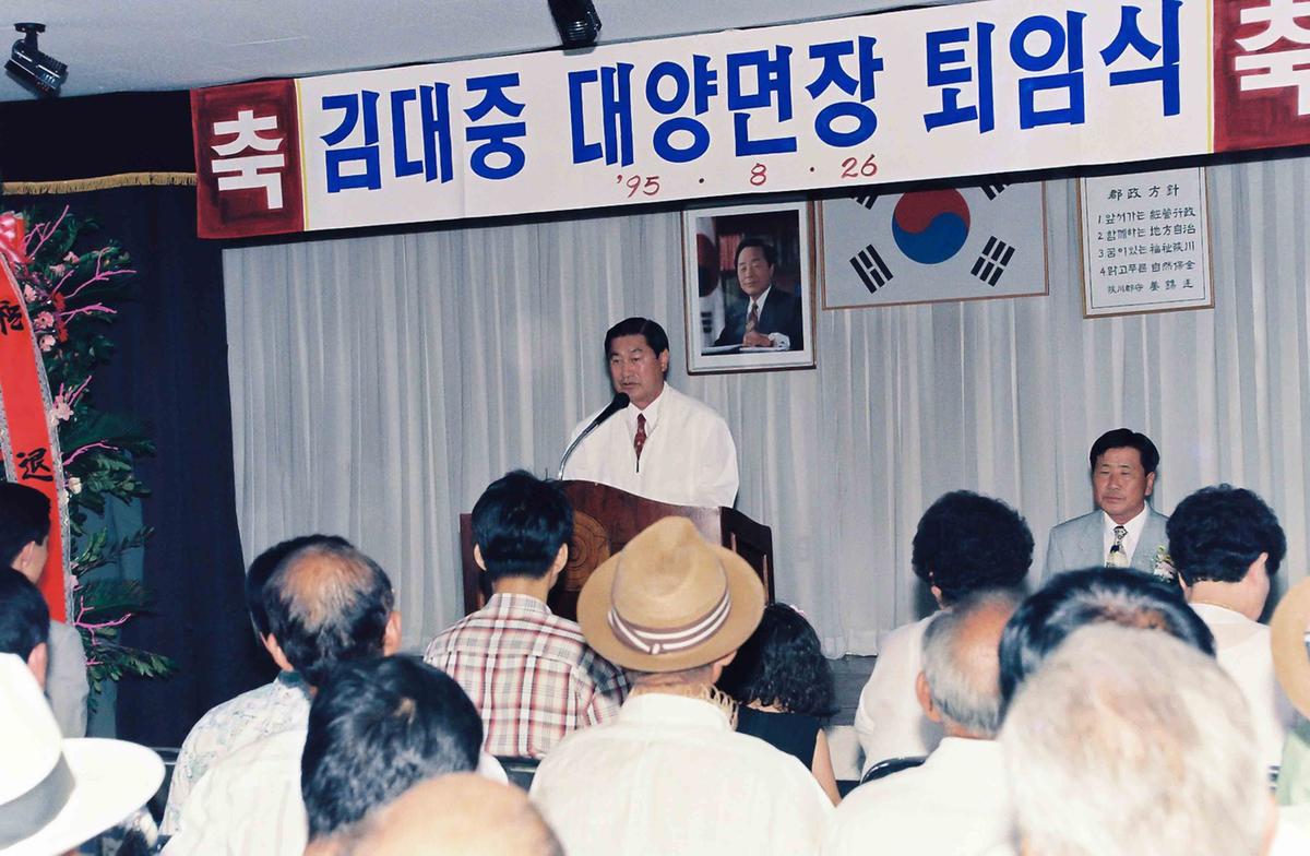 김대중 대양면장 퇴임식