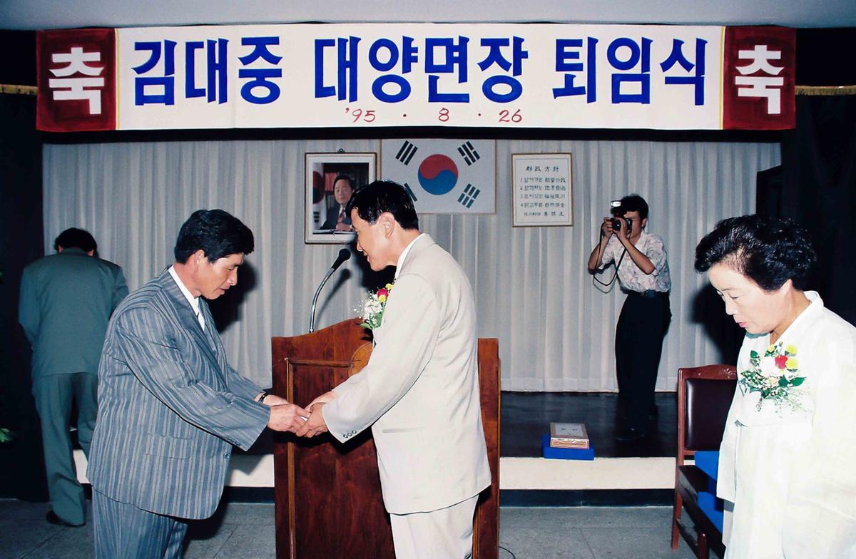 김대중 대양면장 퇴임식